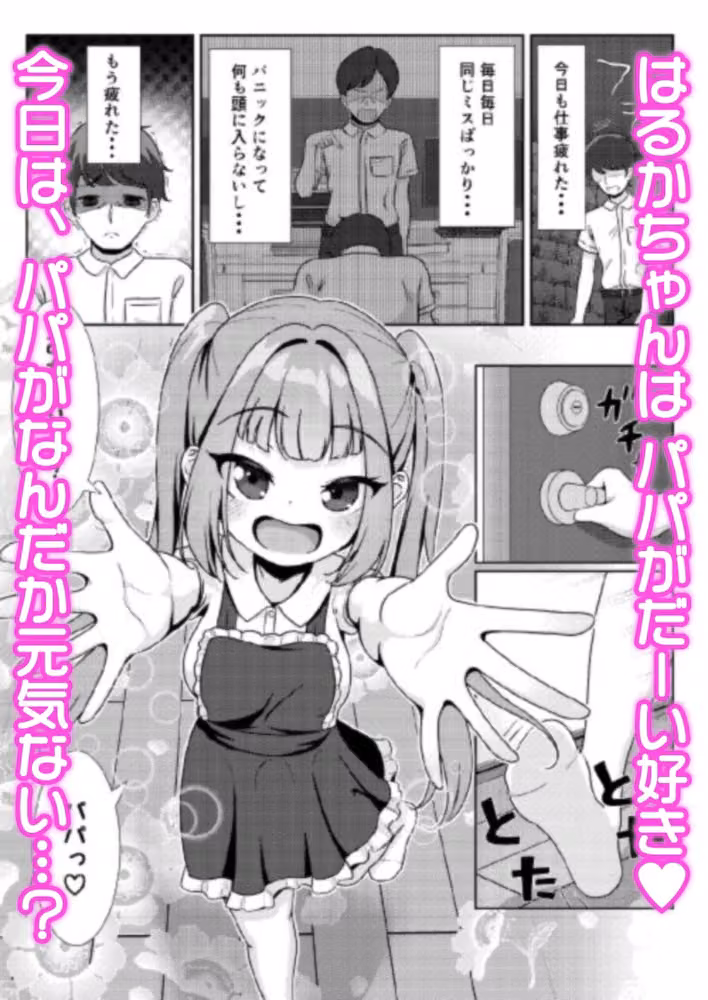 パパだけのママになってあげる hitomiエロ漫画raw サンプル画像001