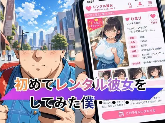 レンタル彼女ひまりちゃん（はーと） 彼女がNo.1の理由 hitomiエロ漫画raw サンプル画像001