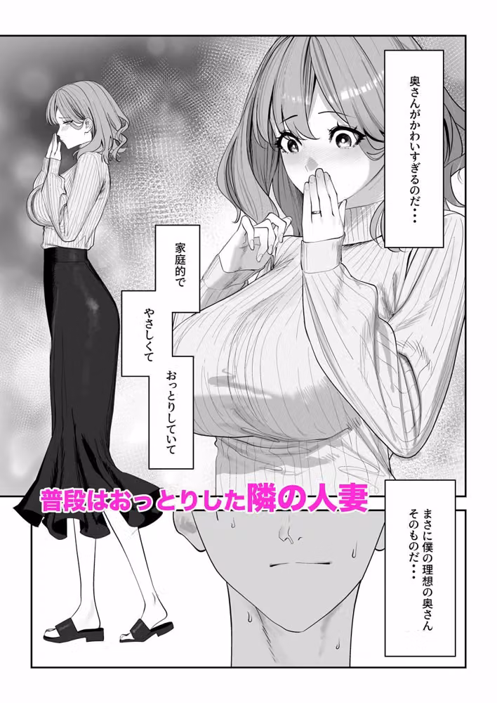 となりのお嫁さん hitomiエロ漫画raw サンプル画像001