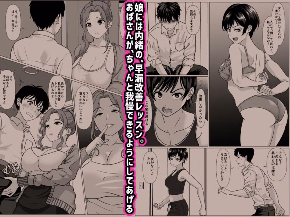 娘の彼氏が早漏なので、母の私が治します。 hitomiエロ漫画raw サンプル画像001