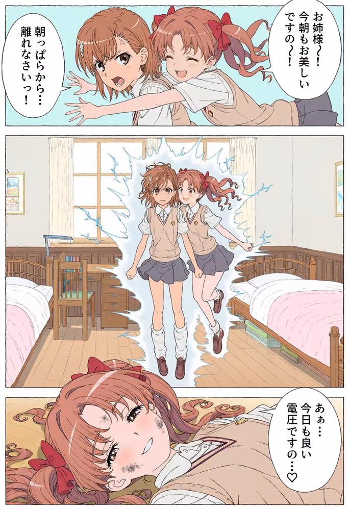 【漫画】とある美琴の羞恥体験 〜後輩と、あいつと、女王と〜 hitomiエロ漫画raw サンプル画像002