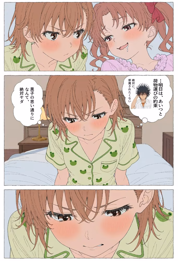 【漫画】とある美琴の羞恥体験 〜後輩と、あいつと、女王と〜 hitomiエロ漫画raw サンプル画像011