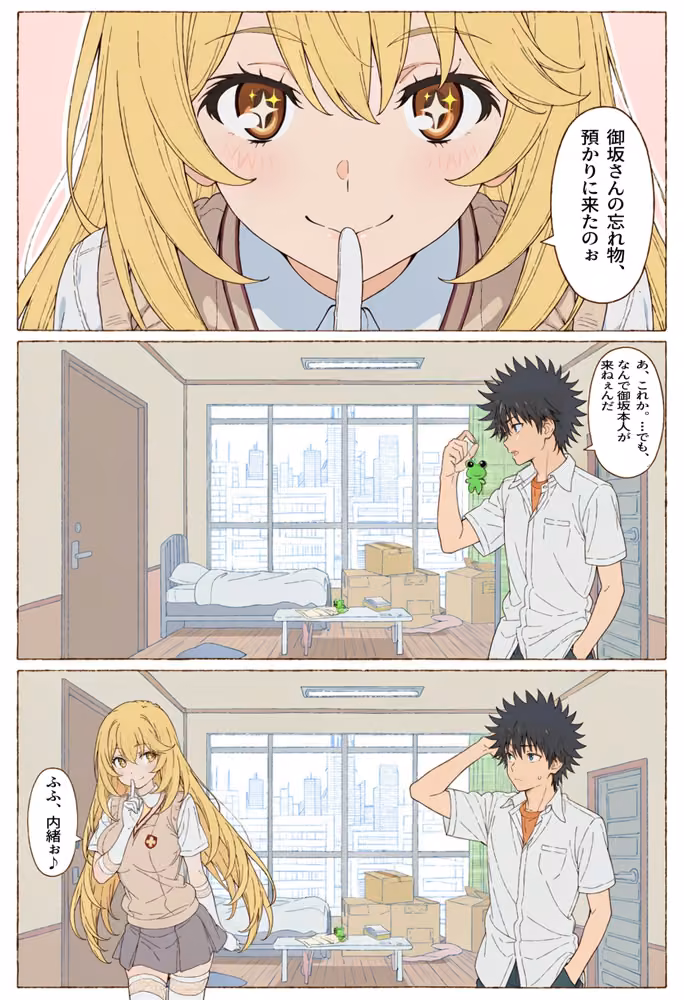 【漫画】とある美琴の羞恥体験 〜後輩と、あいつと、女王と〜 hitomiエロ漫画raw サンプル画像026