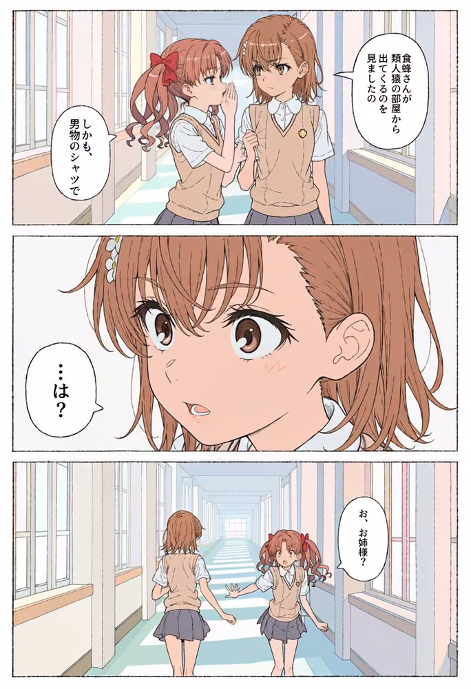 【漫画】とある美琴の羞恥体験 〜後輩と、あいつと、女王と〜 hitomiエロ漫画raw サンプル画像034