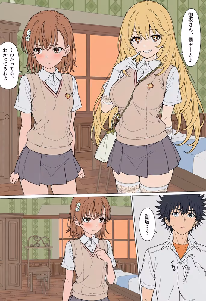 【漫画】とある美琴の羞恥体験 〜後輩と、あいつと、女王と〜 hitomiエロ漫画raw サンプル画像046