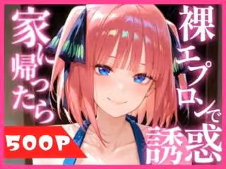 裸エプロンで誘惑されたから、濃厚SEXした話