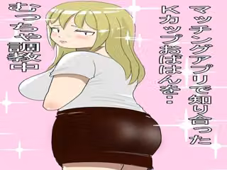 マッチングアプリで知り合ったおばちゃんとやりまくった2