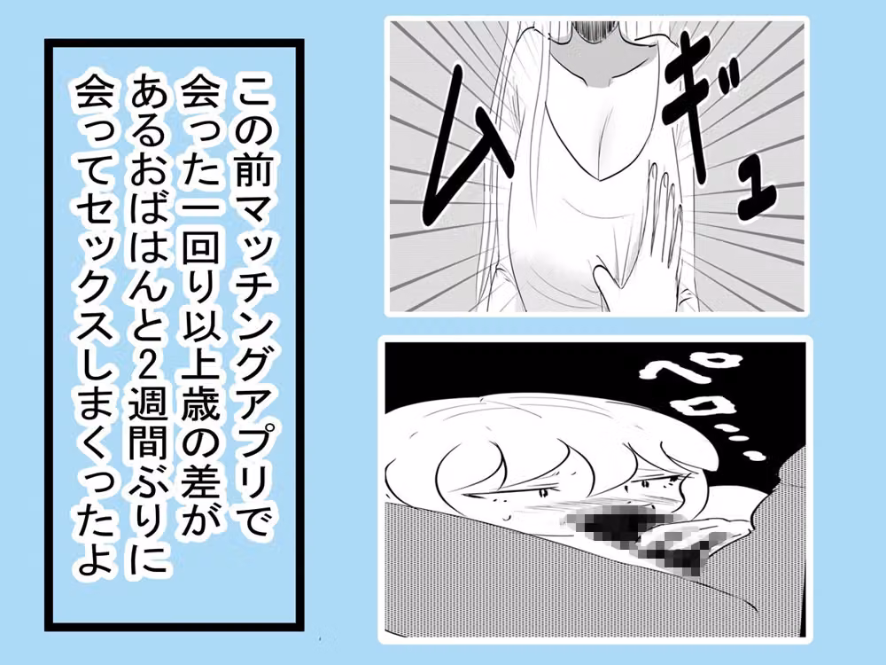 マッチングアプリで知り合ったおばちゃんとやりまくった2 hitomiエロ漫画raw サンプル画像001