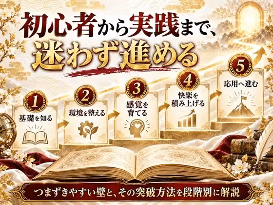 乳首イキ・前立腺イキ・脳イキ お尻と乳首を使った究極快楽メスイキ 達成方法をすべて収録した メスイキ虎の巻 hitomiエロ漫画raw サンプル画像002