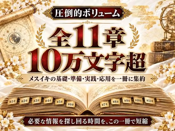 乳首イキ・前立腺イキ・脳イキ お尻と乳首を使った究極快楽メスイキ 達成方法をすべて収録した メスイキ虎の巻 hitomiエロ漫画raw サンプル画像003