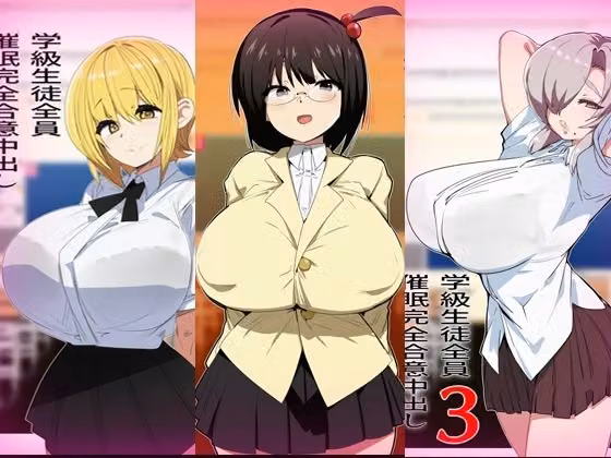 学級生徒全員催●完全中出し合意まとめ hitomiエロ漫画raw サンプル画像002