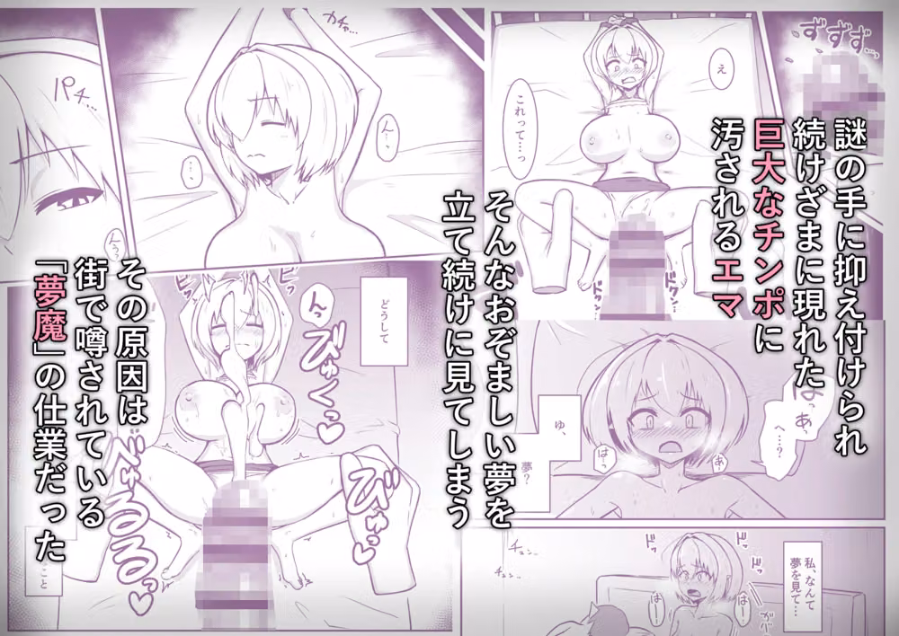 夢魔に狙われた妖精さんの話 hitomiエロ漫画raw サンプル画像002
