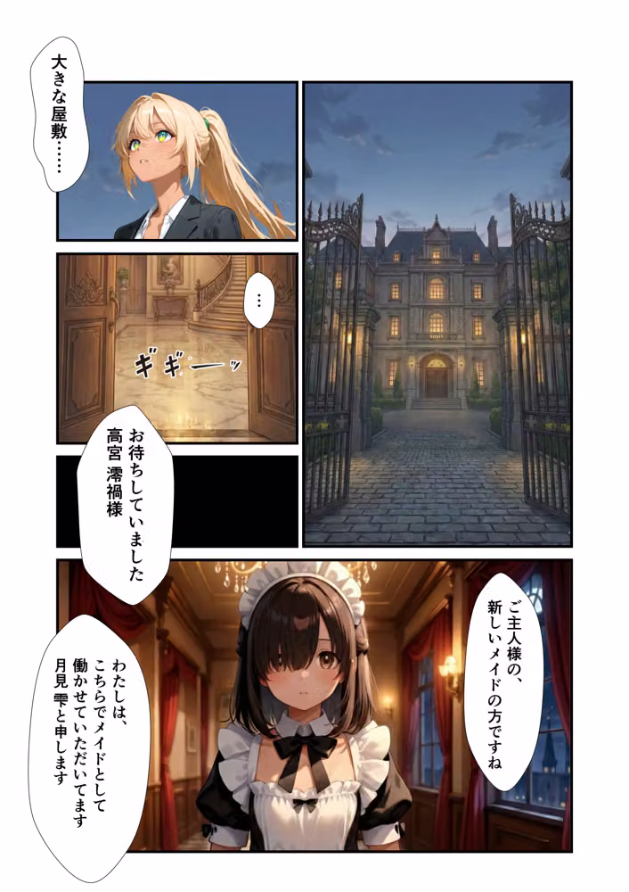 日常が崩壊し、メイド服の下で悦楽を求められるような話 hitomiエロ漫画raw サンプル画像016