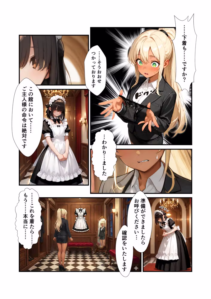 日常が崩壊し、メイド服の下で悦楽を求められるような話 hitomiエロ漫画raw サンプル画像018