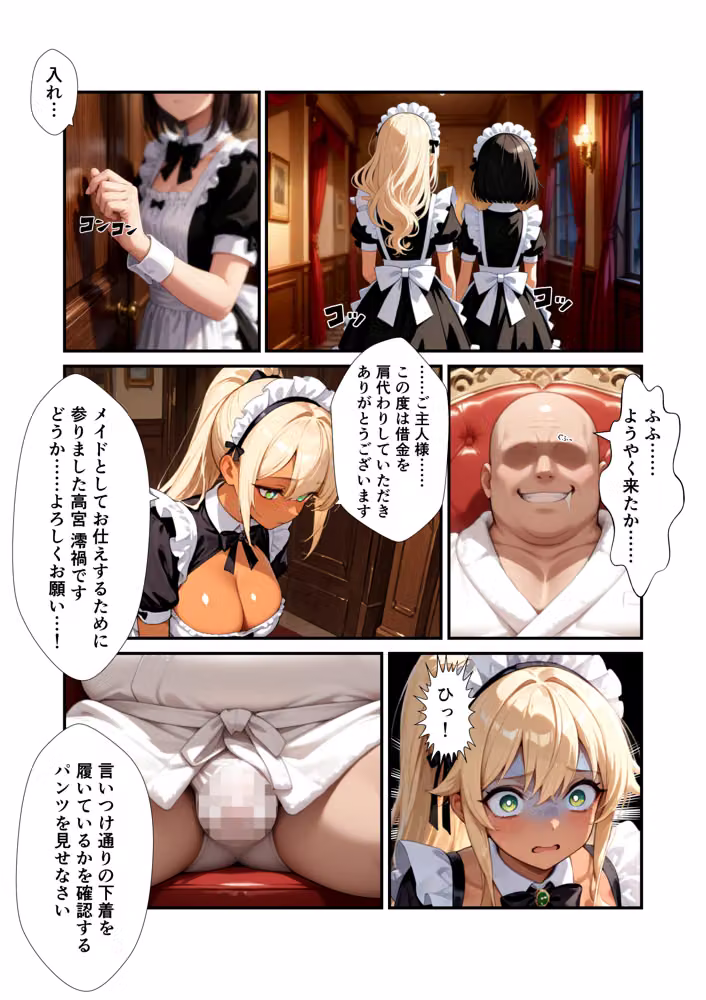 日常が崩壊し、メイド服の下で悦楽を求められるような話 hitomiエロ漫画raw サンプル画像020