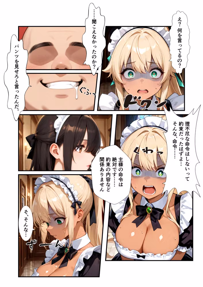 日常が崩壊し、メイド服の下で悦楽を求められるような話 hitomiエロ漫画raw サンプル画像021