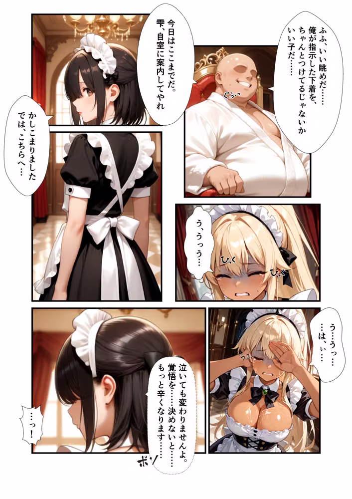 日常が崩壊し、メイド服の下で悦楽を求められるような話 hitomiエロ漫画raw サンプル画像023