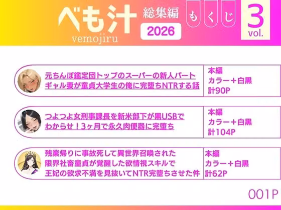 べも汁 総集編 2026 vol.3 hitomiエロ漫画raw サンプル画像001