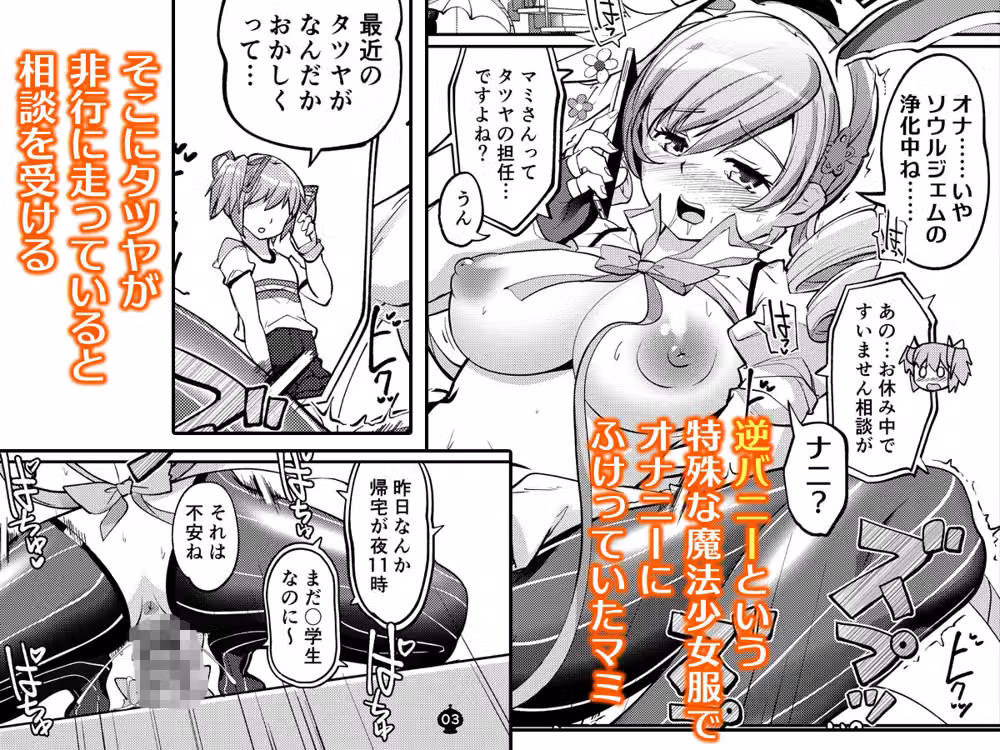 逆バニーマミに精めヌかれたい hitomiエロ漫画raw サンプル画像001