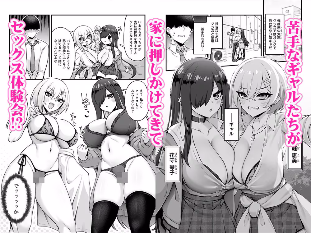 いじめっ子巨乳ギャルがオタクの絶倫ち◯ぽに夢中になる話 hitomiエロ漫画raw サンプル画像001