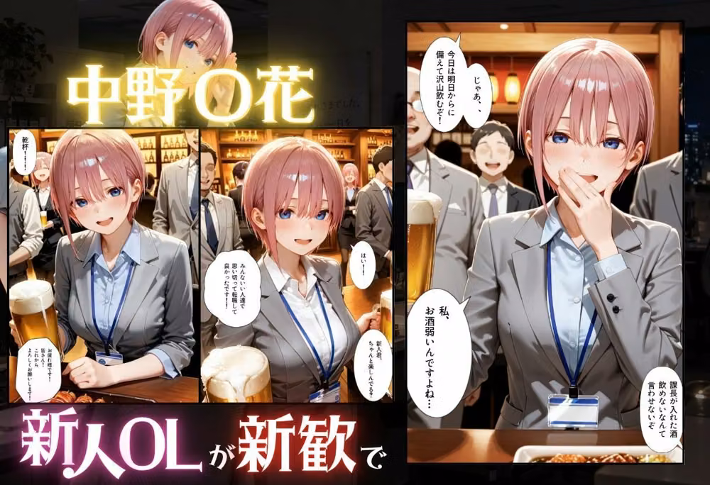 新人OLが新歓でキモ上司に寝取られる話  五〇分の花嫁編 hitomiエロ漫画raw サンプル画像001