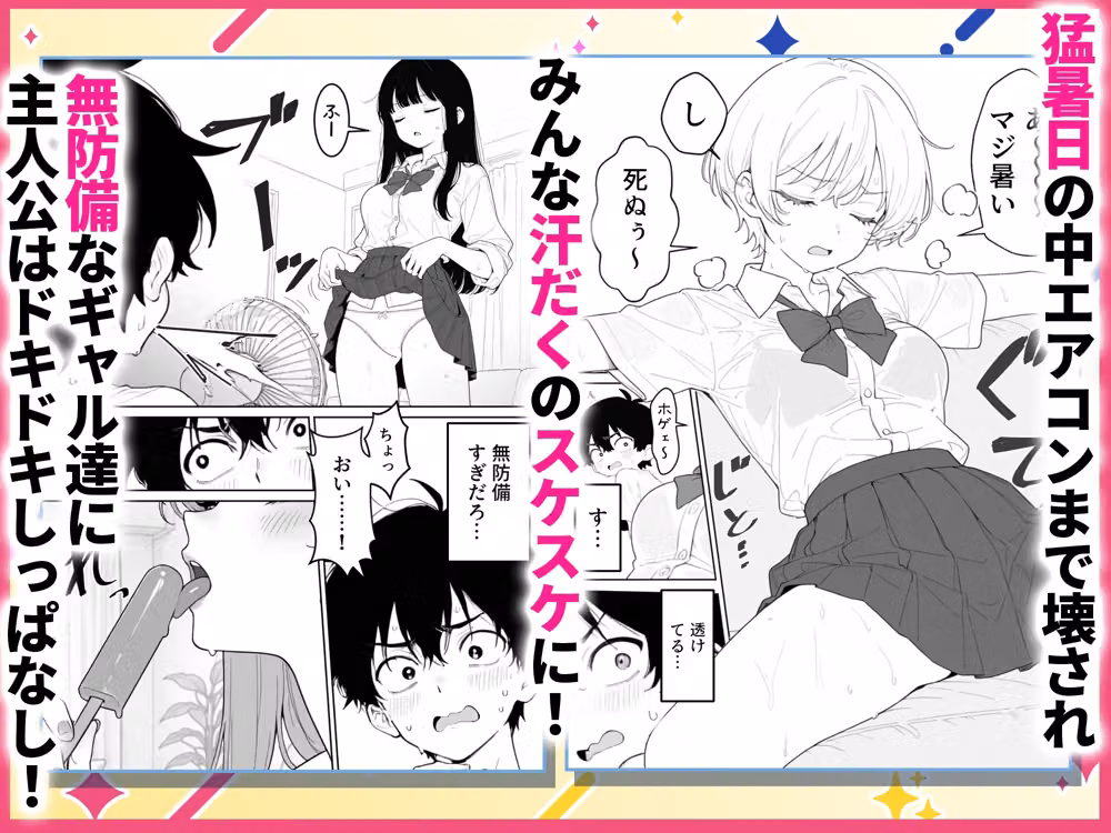 汗だくギャルとハーレム性活1  〜俺ん家が1軍ギャルのヤリ部屋！？ hitomiエロ漫画raw サンプル画像002