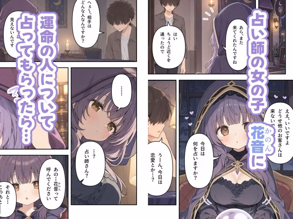 恋愛運を占ってもらったら、占い師さんに迫られた hitomiエロ漫画raw サンプル画像001