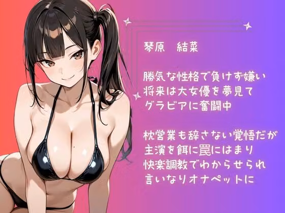 【コミック】グラビアアイドルの裏営業〜罠にはまってキモおじPのわからせ快楽調教で言いなりペット〜 hitomiエロ漫画raw サンプル画像001
