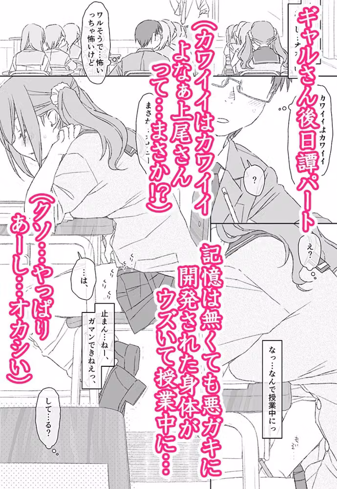ぼくたちのスーパーアプリ番外編  完全屈服！悪ギャルさん、アプリで操られて○○○男子に堕とされちゃった！編 hitomiエロ漫画raw サンプル画像001