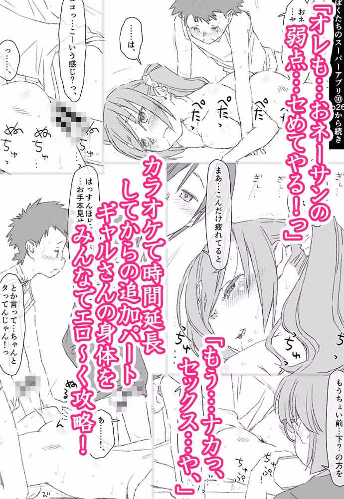 ぼくたちのスーパーアプリ番外編  完全屈服！悪ギャルさん、アプリで操られて○○○男子に堕とされちゃった！編 hitomiエロ漫画raw サンプル画像003