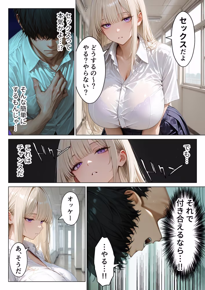 絶頂させたら彼氏に昇格！？絶対にイかないダウナーギャルと何度も本気セックスする話 hitomiエロ漫画raw サンプル画像008
