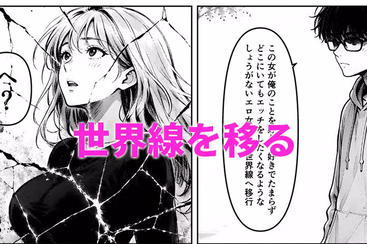 いい女見つけた。あいつとやれる世界線へ hitomiエロ漫画raw サンプル画像003