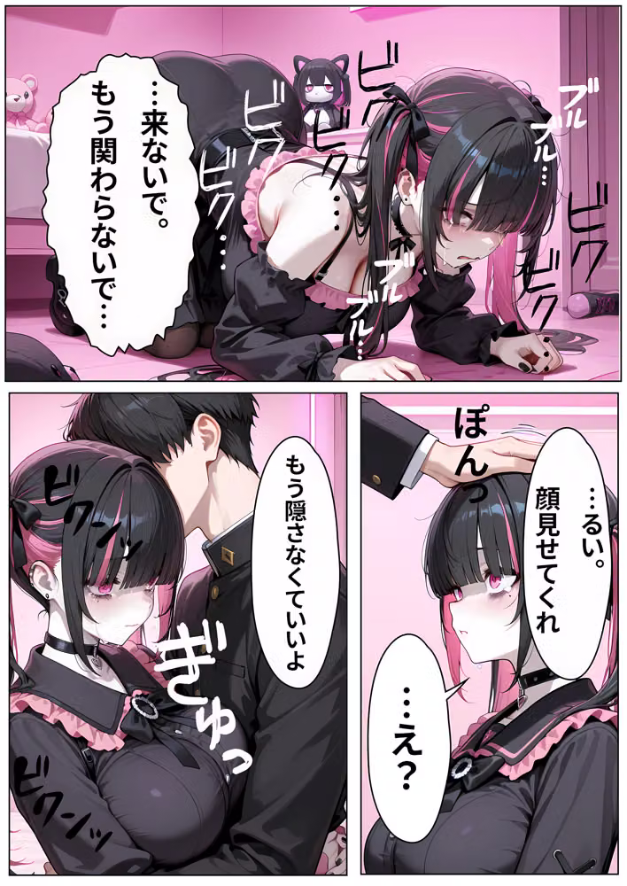 僕の彼女は地雷系〜発情・監視・同棲の総集編〜 hitomiエロ漫画raw サンプル画像021