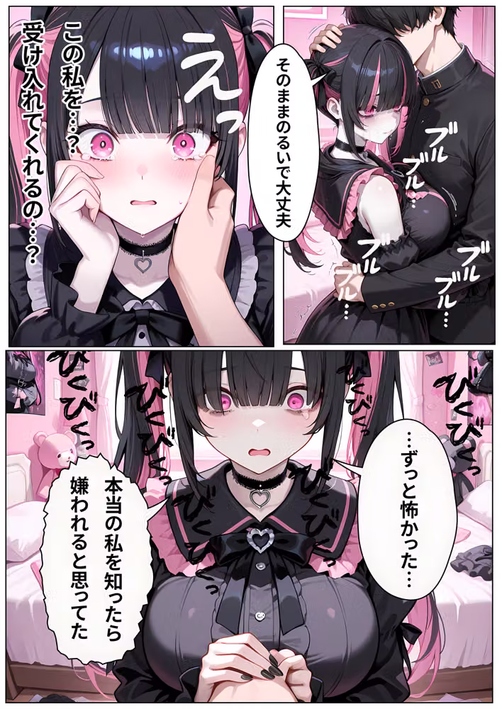 僕の彼女は地雷系〜発情・監視・同棲の総集編〜 hitomiエロ漫画raw サンプル画像022