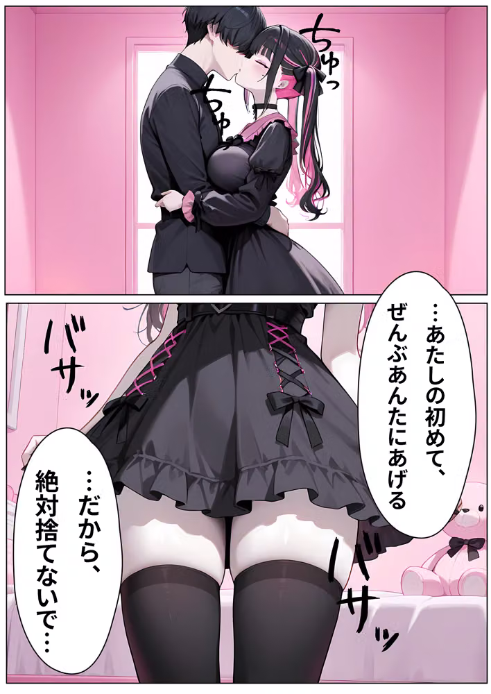 僕の彼女は地雷系〜発情・監視・同棲の総集編〜 hitomiエロ漫画raw サンプル画像024