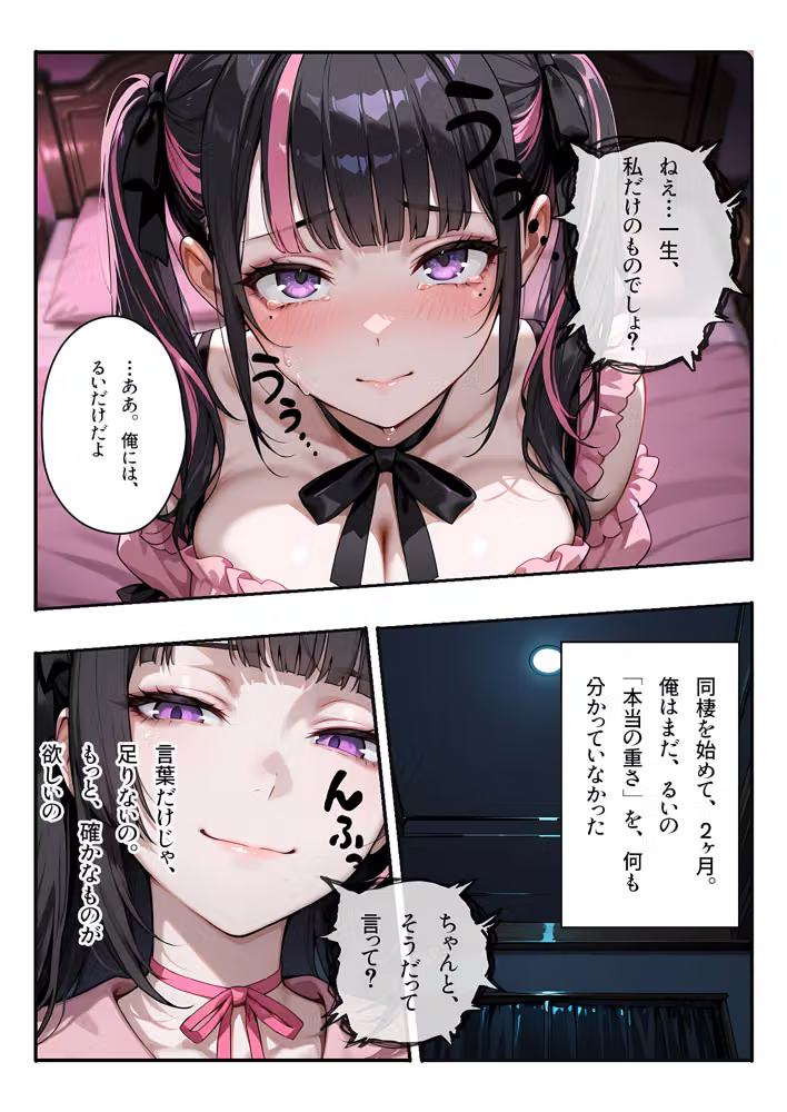僕の彼女は地雷系〜発情・監視・同棲の総集編〜 hitomiエロ漫画raw サンプル画像038