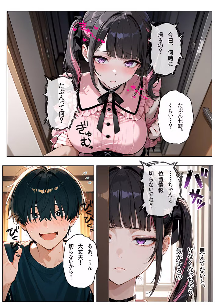 僕の彼女は地雷系〜発情・監視・同棲の総集編〜 hitomiエロ漫画raw サンプル画像042