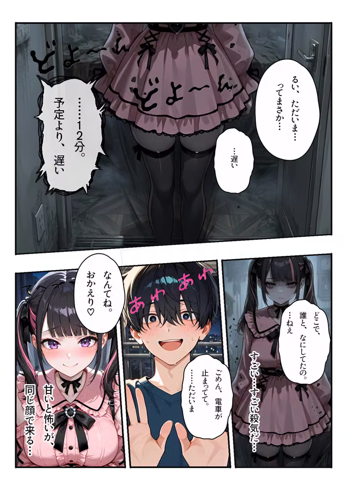 僕の彼女は地雷系〜発情・監視・同棲の総集編〜 hitomiエロ漫画raw サンプル画像044