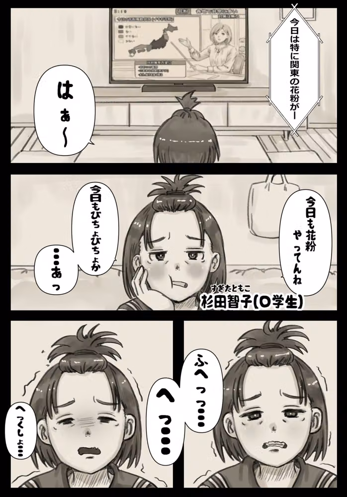 イキ杉花粉症は大変なんです hitomiエロ漫画raw サンプル画像003
