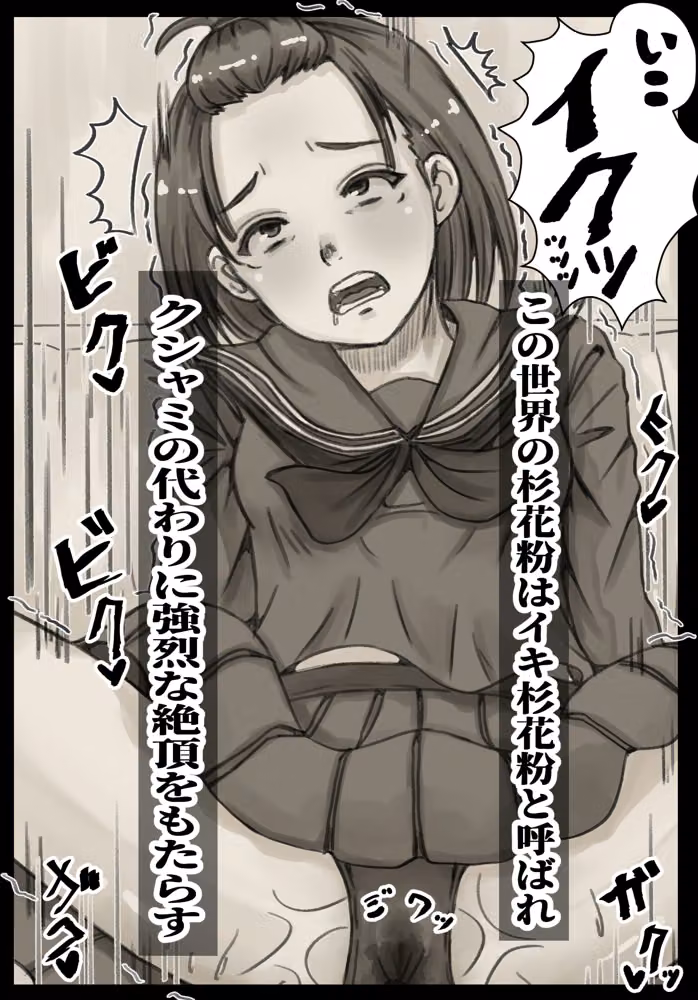 イキ杉花粉症は大変なんです hitomiエロ漫画raw サンプル画像004