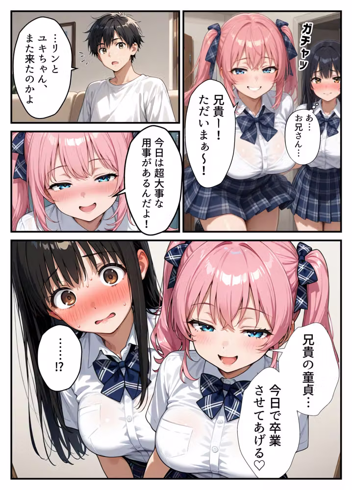 【高画質版】ドS妹とドM親友の挟み撃ち童貞卒業パーティー hitomiエロ漫画raw サンプル画像001