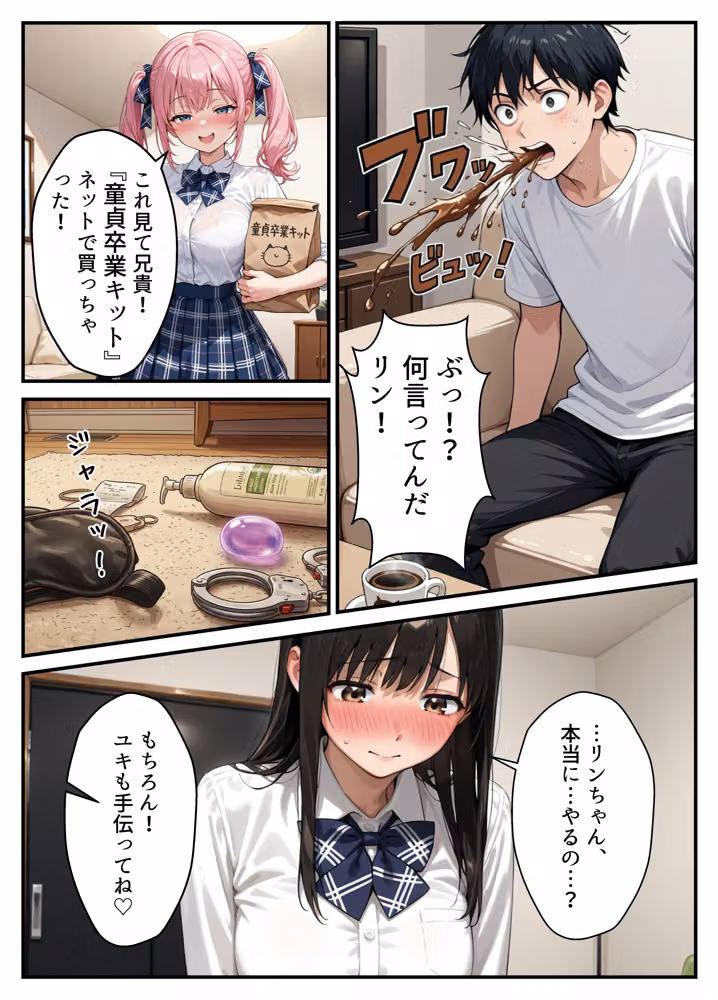 【高画質版】ドS妹とドM親友の挟み撃ち童貞卒業パーティー hitomiエロ漫画raw サンプル画像002