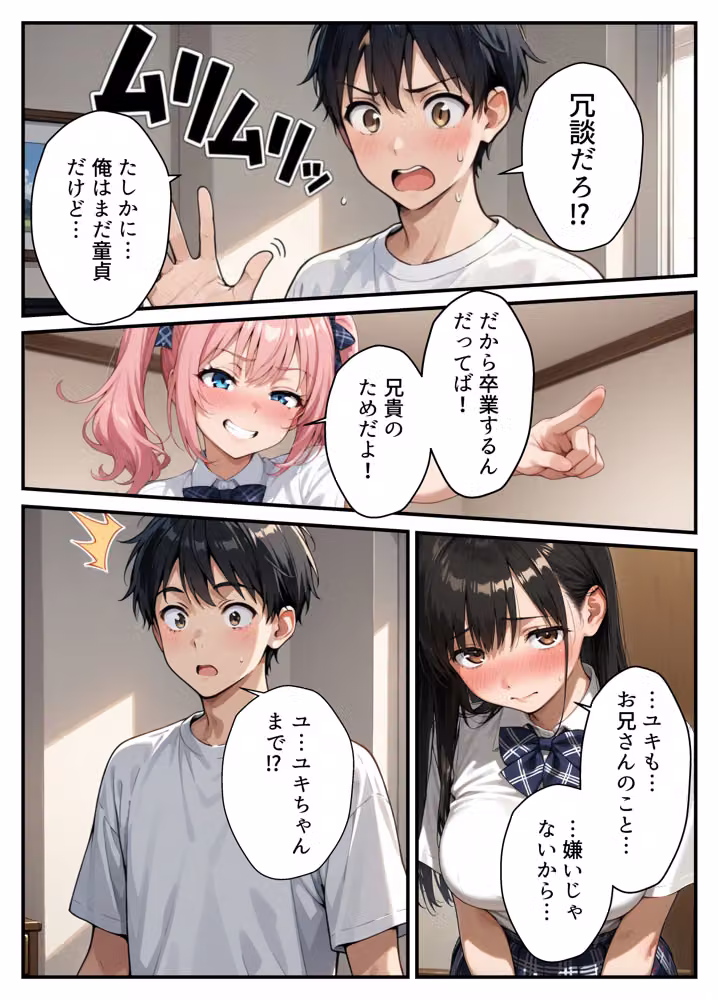 【高画質版】ドS妹とドM親友の挟み撃ち童貞卒業パーティー hitomiエロ漫画raw サンプル画像003