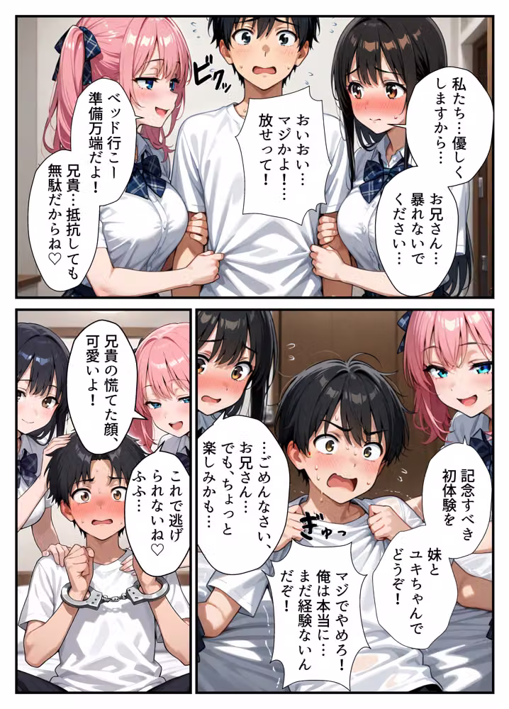 【高画質版】ドS妹とドM親友の挟み撃ち童貞卒業パーティー hitomiエロ漫画raw サンプル画像005