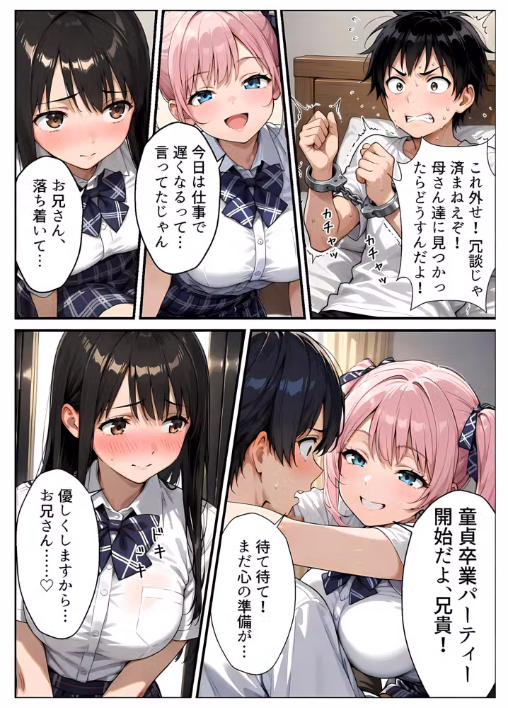 【高画質版】ドS妹とドM親友の挟み撃ち童貞卒業パーティー hitomiエロ漫画raw サンプル画像008