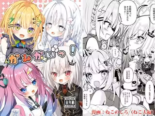 かみかいっ！