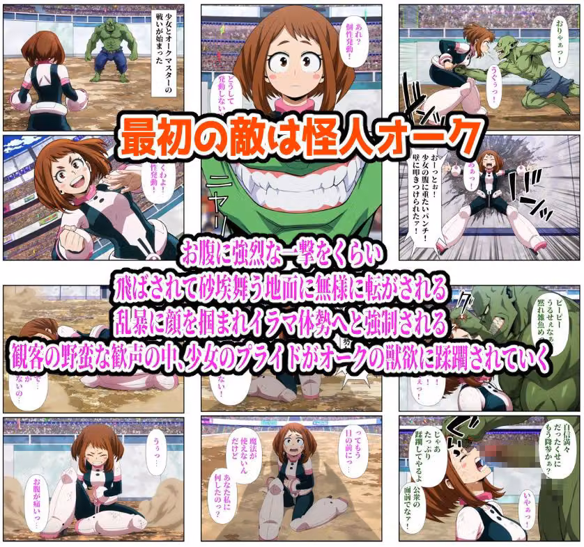闘技場お茶子敗北 hitomiエロ漫画raw サンプル画像001