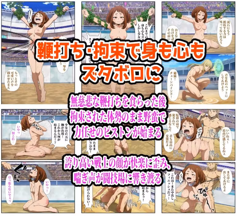 闘技場お茶子敗北 hitomiエロ漫画raw サンプル画像003