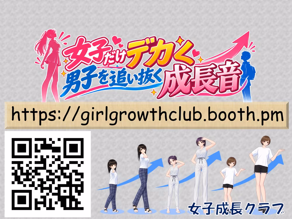 女子だけデカく 男子を追い抜く 成長音〜テスト編〜 女子成長クラブ サンプル画像