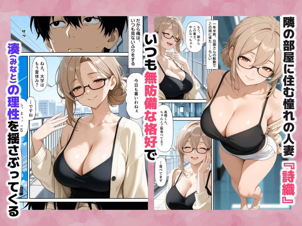 隣の部屋の人妻（32）が毎日うちに来るようになり、大雨の夜に汗だくセックスしてしまった話〜壁の薄いアパート、夫は単身赴任中〜 hitomiエロ漫画raw サンプル画像001